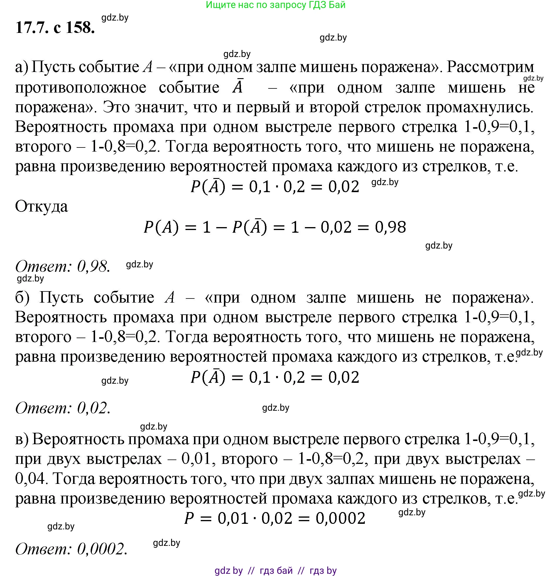 Алгебра, 11 класс Сборник задач, авторы: Арефьева Ирина Глебовна, Пирютко Ольга Николаевна, издательство Народная асвета, Минск, 2020, белого цвета, страница 158, номер 7, Решение