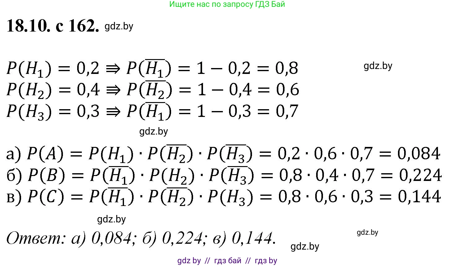 Алгебра, 11 класс Сборник задач, авторы: Арефьева Ирина Глебовна, Пирютко Ольга Николаевна, издательство Народная асвета, Минск, 2020, белого цвета, страница 162, номер 10, Решение