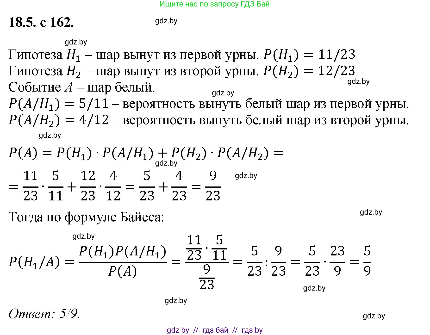 Алгебра, 11 класс Сборник задач, авторы: Арефьева Ирина Глебовна, Пирютко Ольга Николаевна, издательство Народная асвета, Минск, 2020, белого цвета, страница 162, номер 5, Решение