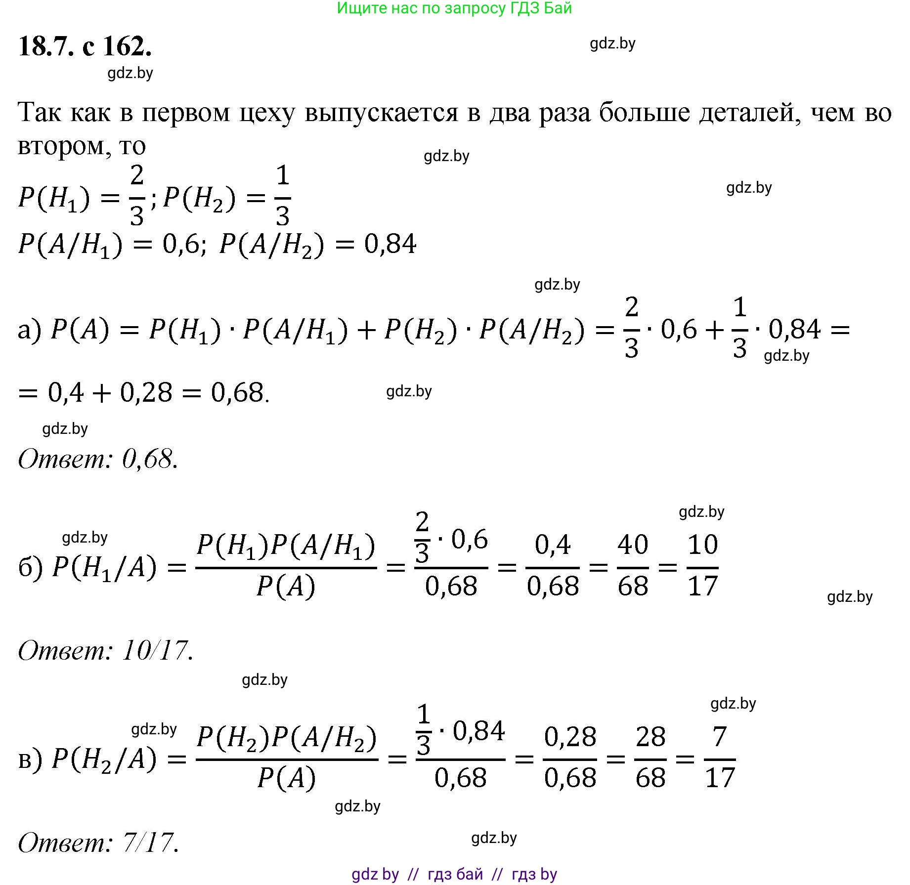 Алгебра, 11 класс Сборник задач, авторы: Арефьева Ирина Глебовна, Пирютко Ольга Николаевна, издательство Народная асвета, Минск, 2020, белого цвета, страница 162, номер 7, Решение