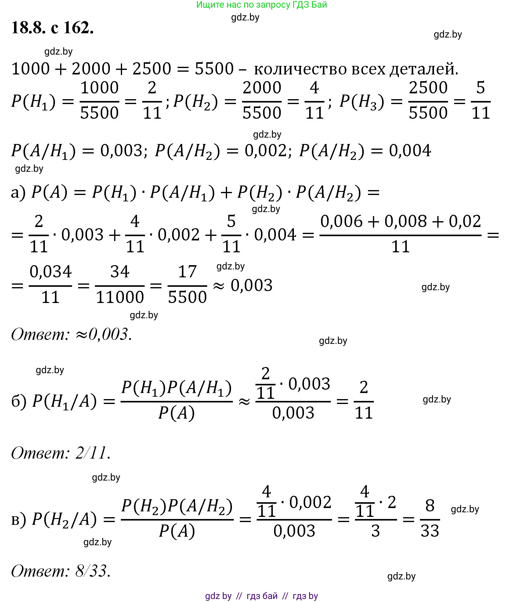 Алгебра, 11 класс Сборник задач, авторы: Арефьева Ирина Глебовна, Пирютко Ольга Николаевна, издательство Народная асвета, Минск, 2020, белого цвета, страница 162, номер 8, Решение