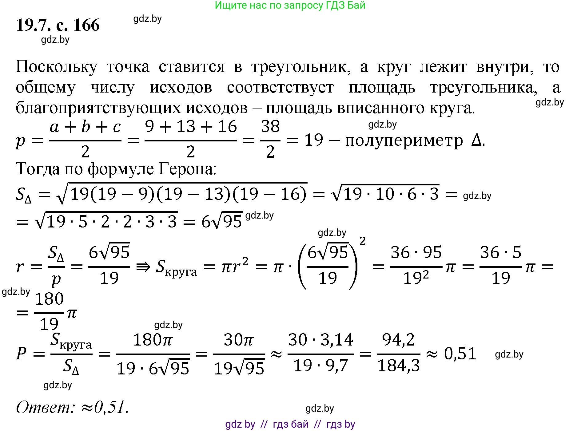 Алгебра, 11 класс Сборник задач, авторы: Арефьева Ирина Глебовна, Пирютко Ольга Николаевна, издательство Народная асвета, Минск, 2020, белого цвета, страница 166, номер 7, Решение