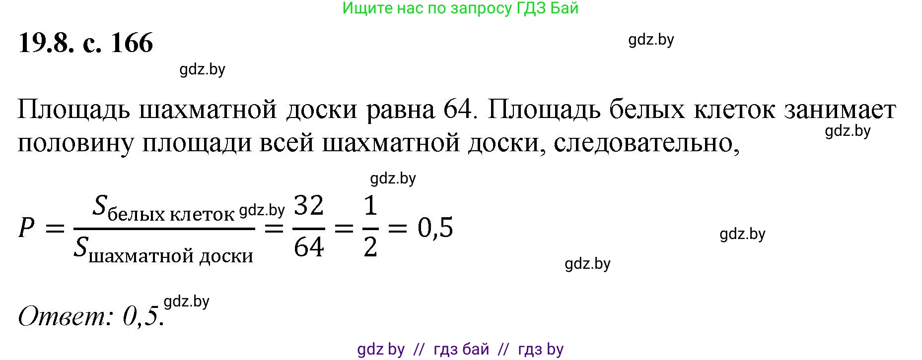 Алгебра, 11 класс Сборник задач, авторы: Арефьева Ирина Глебовна, Пирютко Ольга Николаевна, издательство Народная асвета, Минск, 2020, белого цвета, страница 166, номер 8, Решение