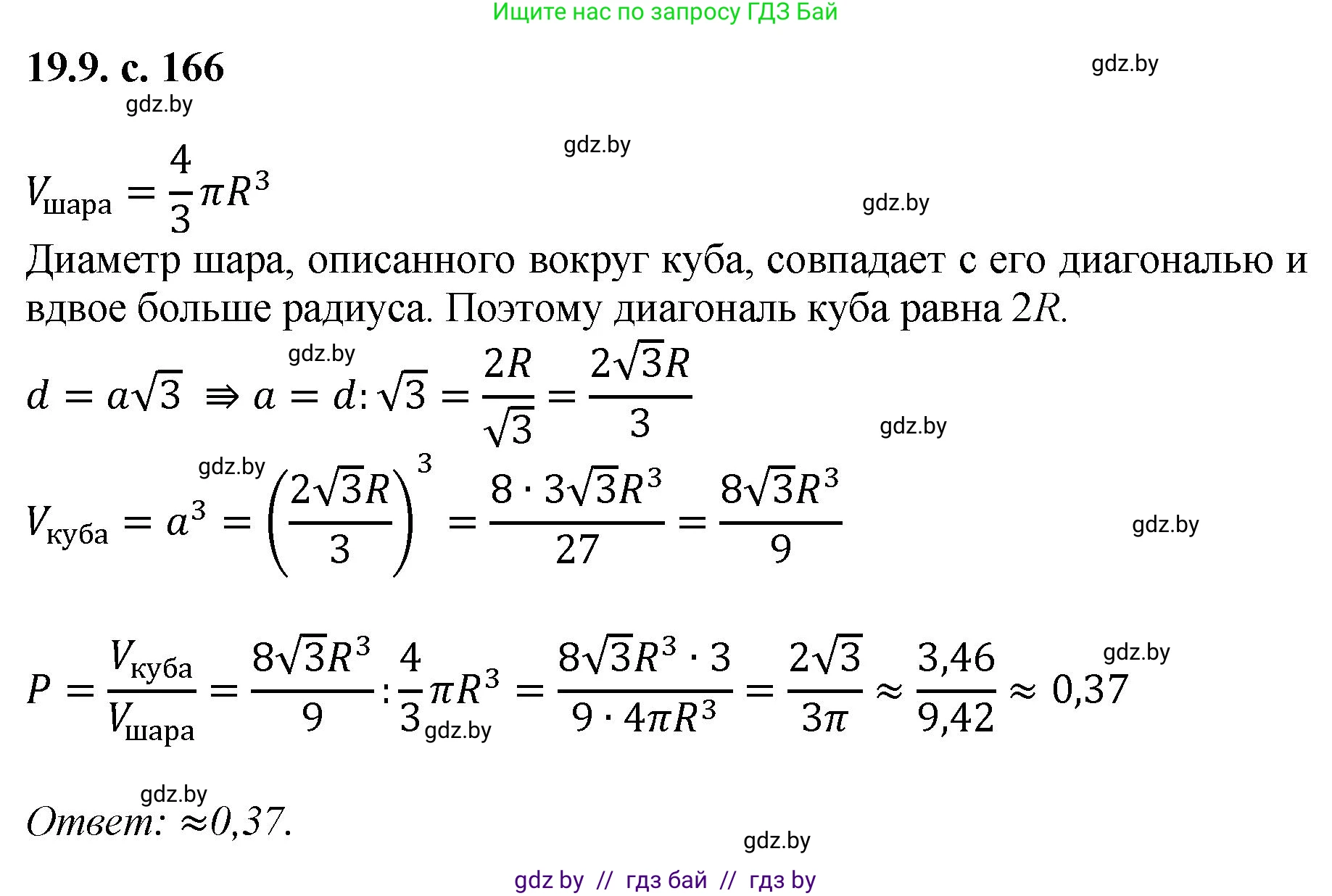 Алгебра, 11 класс Сборник задач, авторы: Арефьева Ирина Глебовна, Пирютко Ольга Николаевна, издательство Народная асвета, Минск, 2020, белого цвета, страница 166, номер 9, Решение