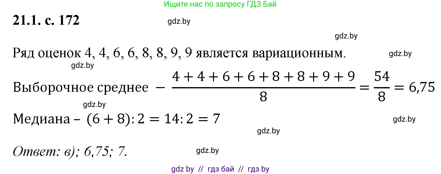 Алгебра, 11 класс Сборник задач, авторы: Арефьева Ирина Глебовна, Пирютко Ольга Николаевна, издательство Народная асвета, Минск, 2020, белого цвета, страница 172, номер 1, Решение
