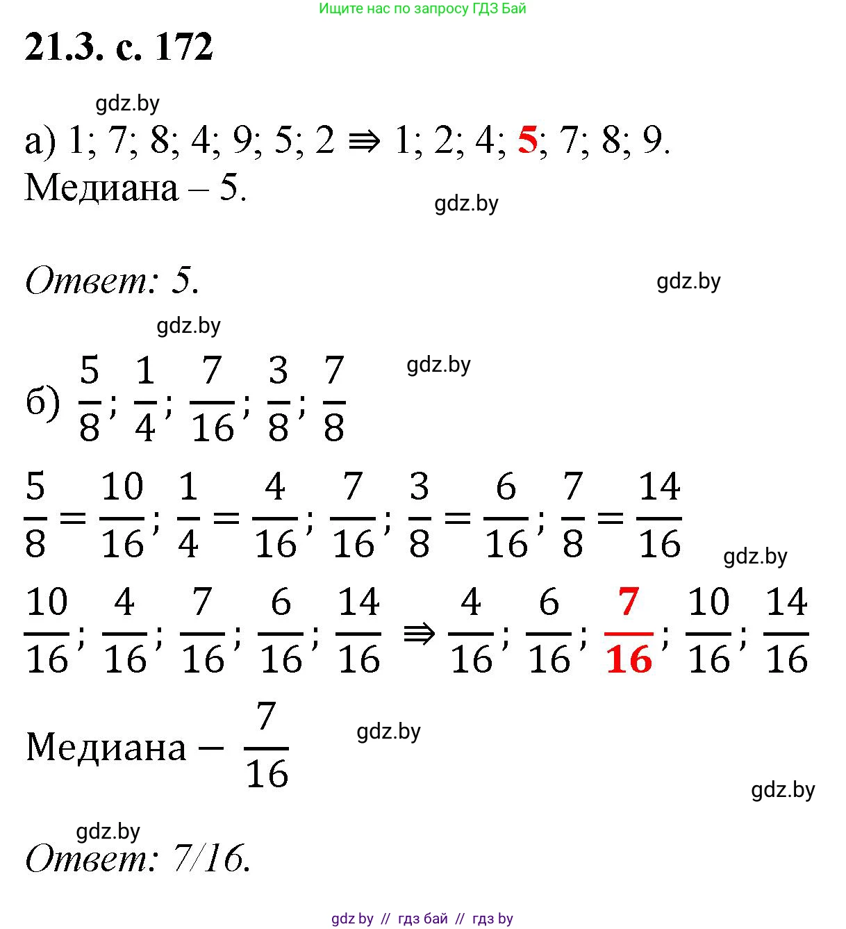 Алгебра, 11 класс Сборник задач, авторы: Арефьева Ирина Глебовна, Пирютко Ольга Николаевна, издательство Народная асвета, Минск, 2020, белого цвета, страница 172, номер 3, Решение