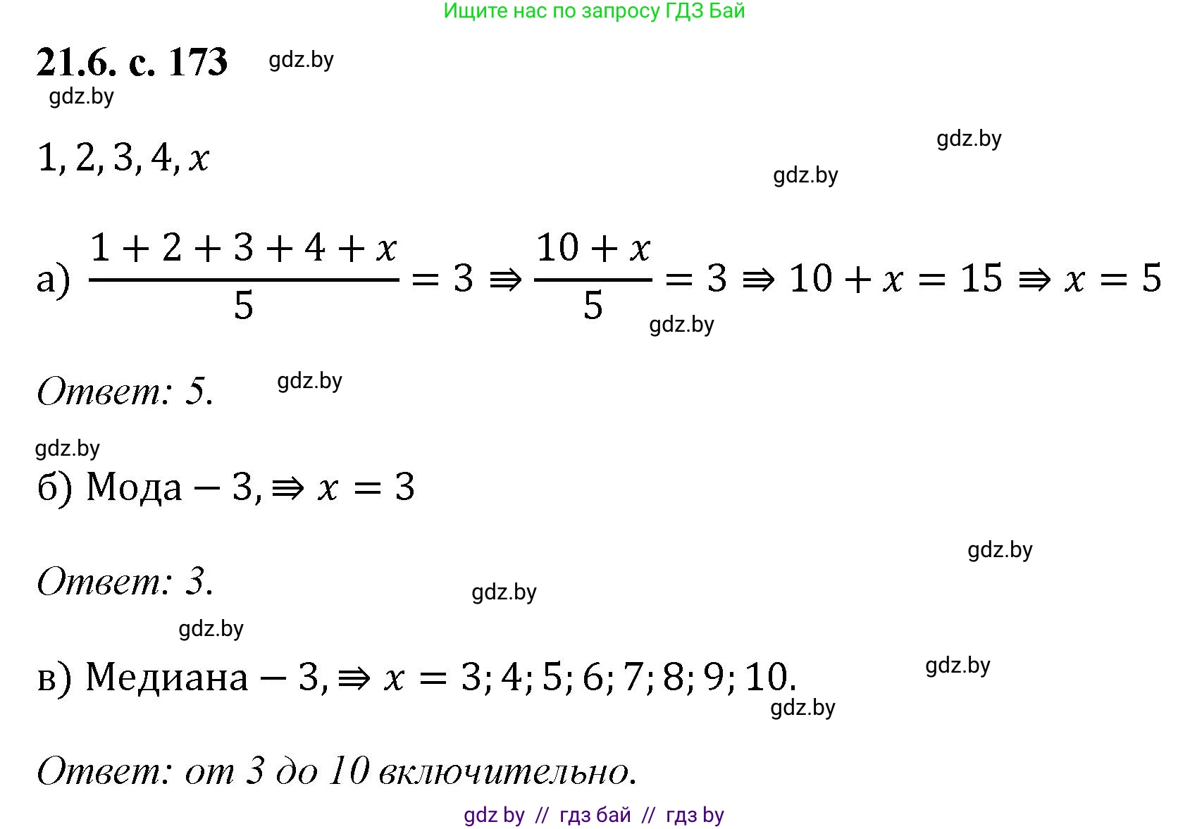 Алгебра, 11 класс Сборник задач, авторы: Арефьева Ирина Глебовна, Пирютко Ольга Николаевна, издательство Народная асвета, Минск, 2020, белого цвета, страница 173, номер 6, Решение
