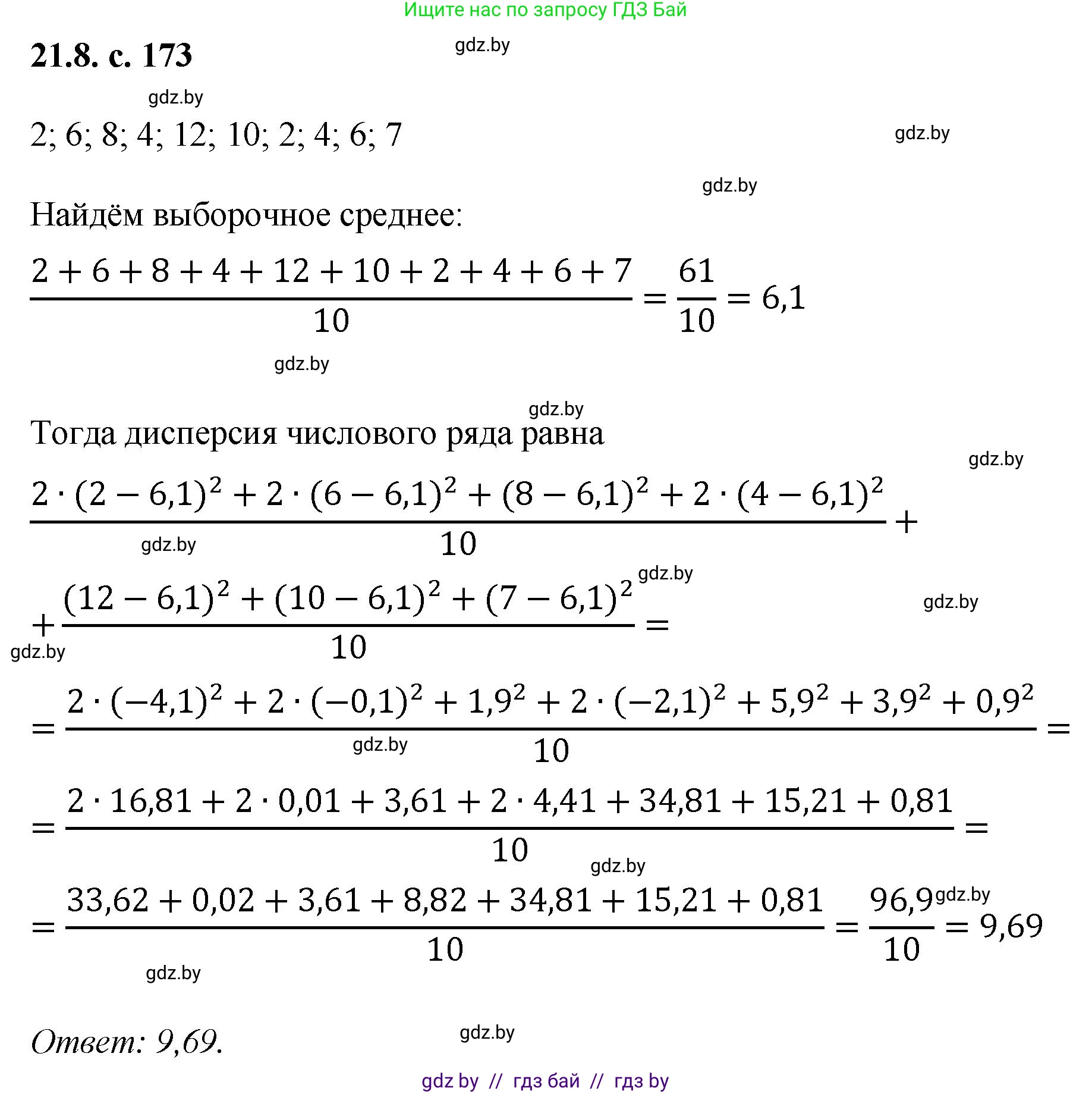 Алгебра, 11 класс Сборник задач, авторы: Арефьева Ирина Глебовна, Пирютко Ольга Николаевна, издательство Народная асвета, Минск, 2020, белого цвета, страница 173, номер 8, Решение