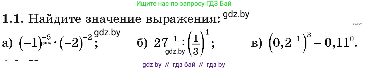 Алгебра, 11 класс Учебник, авторы: Арефьева Ирина Глебовна, Пирютко Ольга Николаевна, издательство Народная асвета, Минск, 2020, бирюзового цвета, страница 4, номер 1.1, Условие