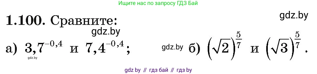 Алгебра, 11 класс Учебник, авторы: Арефьева Ирина Глебовна, Пирютко Ольга Николаевна, издательство Народная асвета, Минск, 2020, бирюзового цвета, страница 30, номер 1.100, Условие