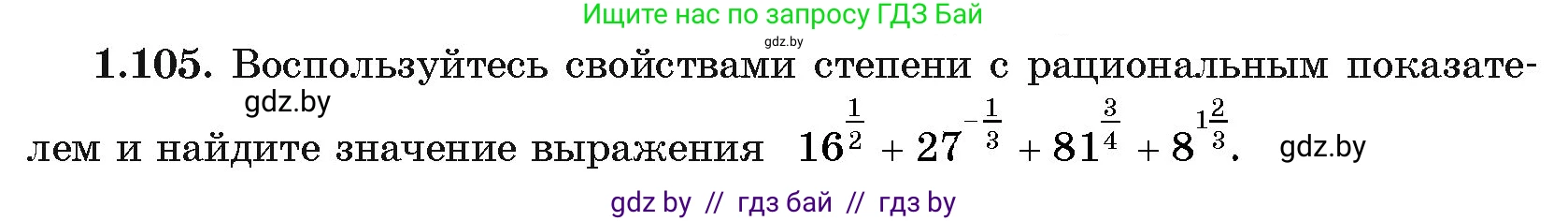 Алгебра, 11 класс Учебник, авторы: Арефьева Ирина Глебовна, Пирютко Ольга Николаевна, издательство Народная асвета, Минск, 2020, бирюзового цвета, страница 30, номер 1.105, Условие