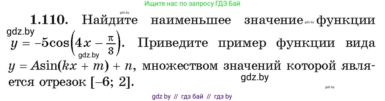 Алгебра, 11 класс Учебник, авторы: Арефьева Ирина Глебовна, Пирютко Ольга Николаевна, издательство Народная асвета, Минск, 2020, бирюзового цвета, страница 31, номер 1.110, Условие