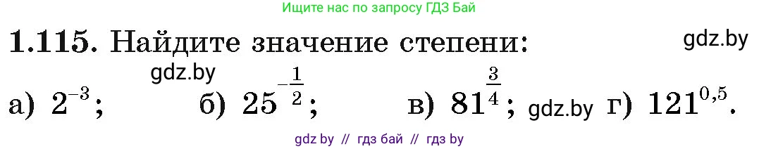 Алгебра, 11 класс Учебник, авторы: Арефьева Ирина Глебовна, Пирютко Ольга Николаевна, издательство Народная асвета, Минск, 2020, бирюзового цвета, страница 31, номер 1.115, Условие