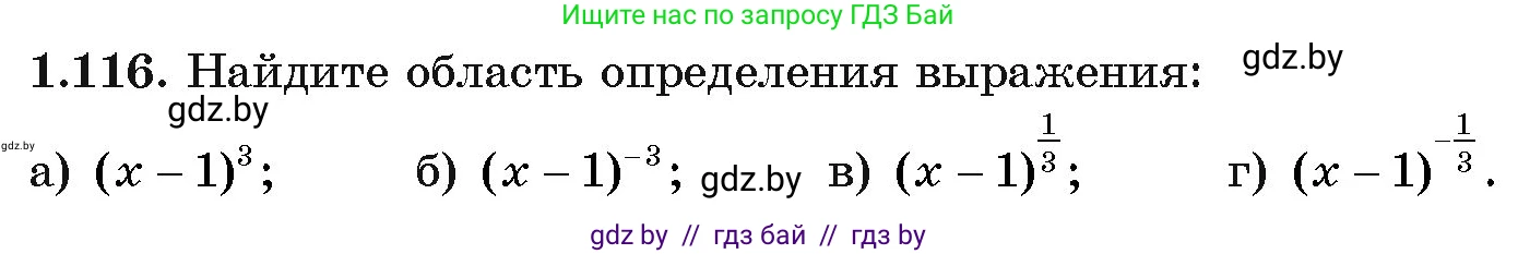 Алгебра, 11 класс Учебник, авторы: Арефьева Ирина Глебовна, Пирютко Ольга Николаевна, издательство Народная асвета, Минск, 2020, бирюзового цвета, страница 31, номер 1.116, Условие