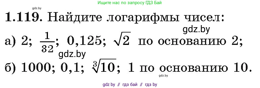 Алгебра, 11 класс Учебник, авторы: Арефьева Ирина Глебовна, Пирютко Ольга Николаевна, издательство Народная асвета, Минск, 2020, бирюзового цвета, страница 38, номер 1.119, Условие