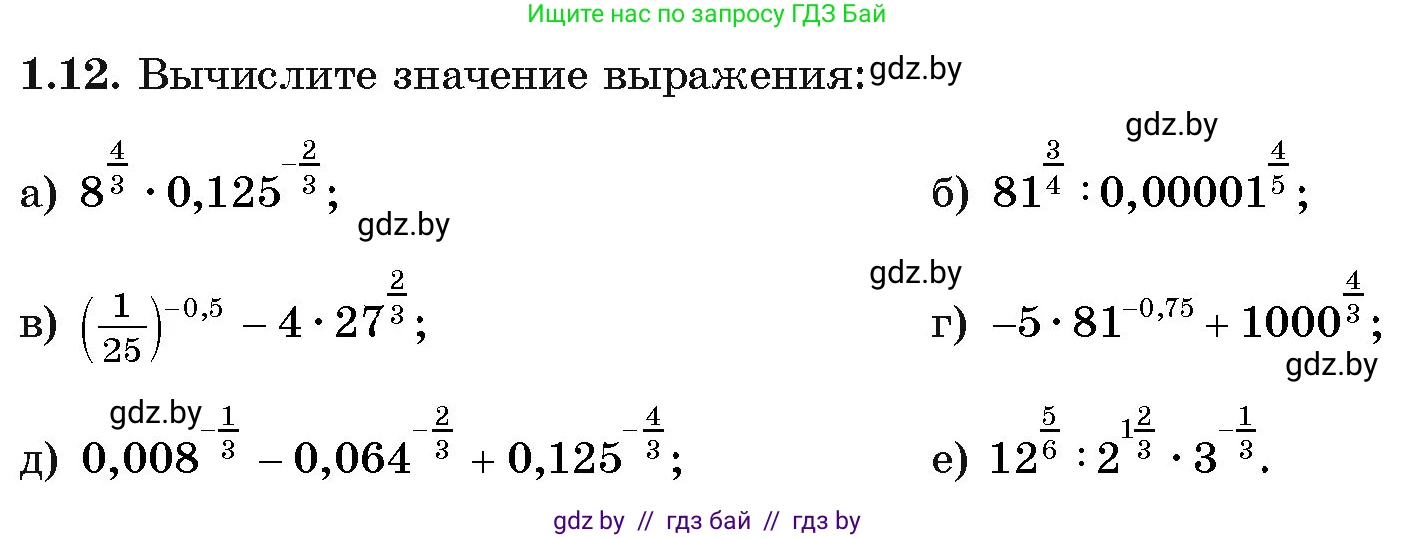 Алгебра, 11 класс Учебник, авторы: Арефьева Ирина Глебовна, Пирютко Ольга Николаевна, издательство Народная асвета, Минск, 2020, бирюзового цвета, страница 13, номер 1.12, Условие