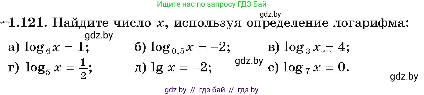 Алгебра, 11 класс Учебник, авторы: Арефьева Ирина Глебовна, Пирютко Ольга Николаевна, издательство Народная асвета, Минск, 2020, бирюзового цвета, страница 38, номер 1.121, Условие