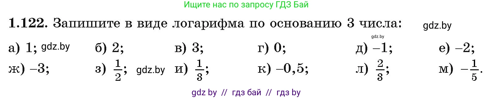 Алгебра, 11 класс Учебник, авторы: Арефьева Ирина Глебовна, Пирютко Ольга Николаевна, издательство Народная асвета, Минск, 2020, бирюзового цвета, страница 38, номер 1.122, Условие