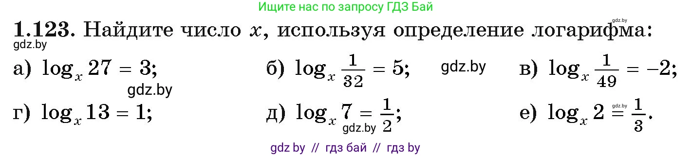 Алгебра, 11 класс Учебник, авторы: Арефьева Ирина Глебовна, Пирютко Ольга Николаевна, издательство Народная асвета, Минск, 2020, бирюзового цвета, страница 38, номер 1.123, Условие
