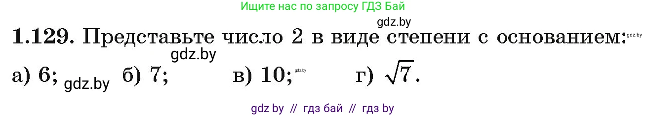 Алгебра, 11 класс Учебник, авторы: Арефьева Ирина Глебовна, Пирютко Ольга Николаевна, издательство Народная асвета, Минск, 2020, бирюзового цвета, страница 39, номер 1.129, Условие