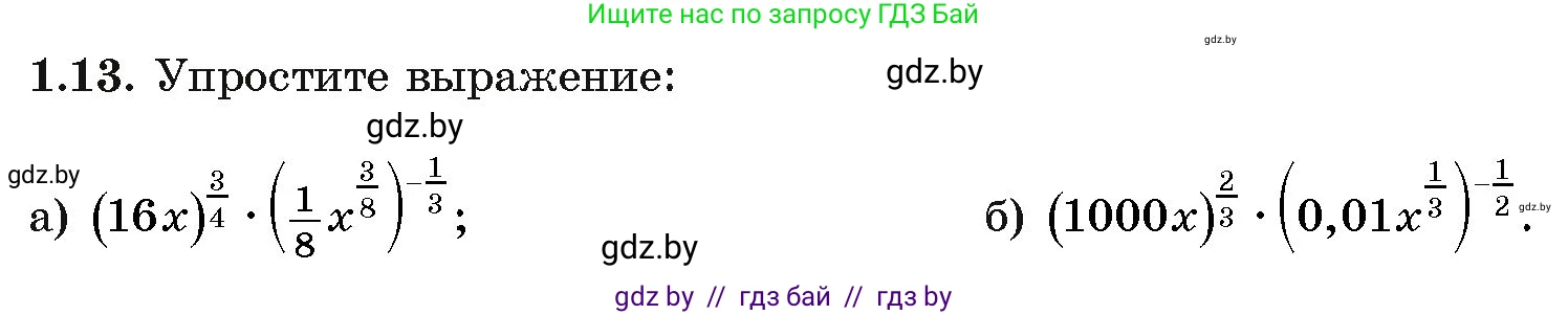 Алгебра, 11 класс Учебник, авторы: Арефьева Ирина Глебовна, Пирютко Ольга Николаевна, издательство Народная асвета, Минск, 2020, бирюзового цвета, страница 13, номер 1.13, Условие