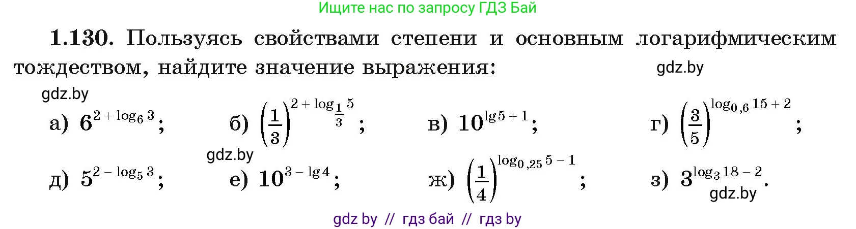 Алгебра, 11 класс Учебник, авторы: Арефьева Ирина Глебовна, Пирютко Ольга Николаевна, издательство Народная асвета, Минск, 2020, бирюзового цвета, страница 39, номер 1.130, Условие