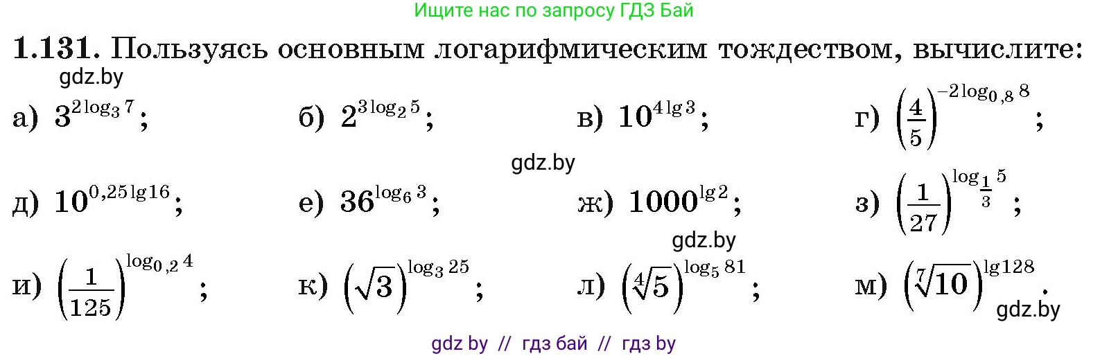 Алгебра, 11 класс Учебник, авторы: Арефьева Ирина Глебовна, Пирютко Ольга Николаевна, издательство Народная асвета, Минск, 2020, бирюзового цвета, страница 39, номер 1.131, Условие