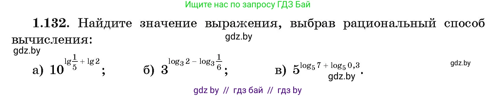 Алгебра, 11 класс Учебник, авторы: Арефьева Ирина Глебовна, Пирютко Ольга Николаевна, издательство Народная асвета, Минск, 2020, бирюзового цвета, страница 39, номер 1.132, Условие