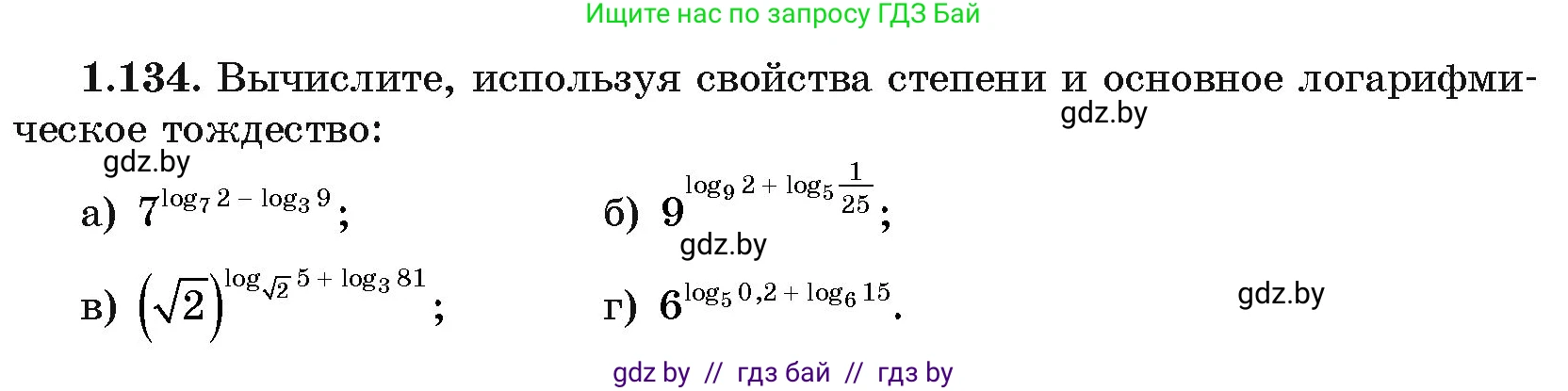 Алгебра, 11 класс Учебник, авторы: Арефьева Ирина Глебовна, Пирютко Ольга Николаевна, издательство Народная асвета, Минск, 2020, бирюзового цвета, страница 40, номер 1.134, Условие
