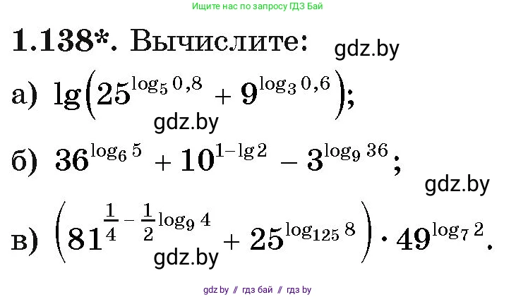 Алгебра, 11 класс Учебник, авторы: Арефьева Ирина Глебовна, Пирютко Ольга Николаевна, издательство Народная асвета, Минск, 2020, бирюзового цвета, страница 40, номер 1.138, Условие