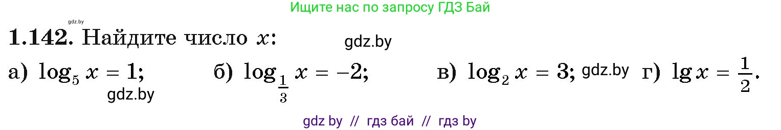 Алгебра, 11 класс Учебник, авторы: Арефьева Ирина Глебовна, Пирютко Ольга Николаевна, издательство Народная асвета, Минск, 2020, бирюзового цвета, страница 40, номер 1.142, Условие