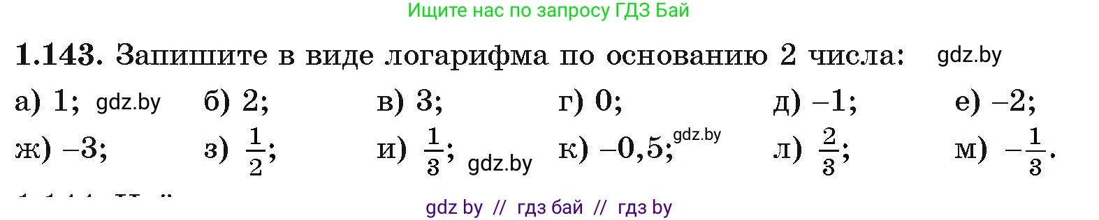 Алгебра, 11 класс Учебник, авторы: Арефьева Ирина Глебовна, Пирютко Ольга Николаевна, издательство Народная асвета, Минск, 2020, бирюзового цвета, страница 41, номер 1.143, Условие