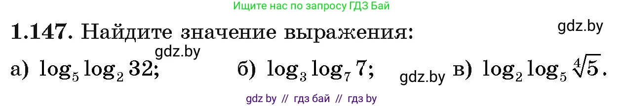 Алгебра, 11 класс Учебник, авторы: Арефьева Ирина Глебовна, Пирютко Ольга Николаевна, издательство Народная асвета, Минск, 2020, бирюзового цвета, страница 41, номер 1.147, Условие
