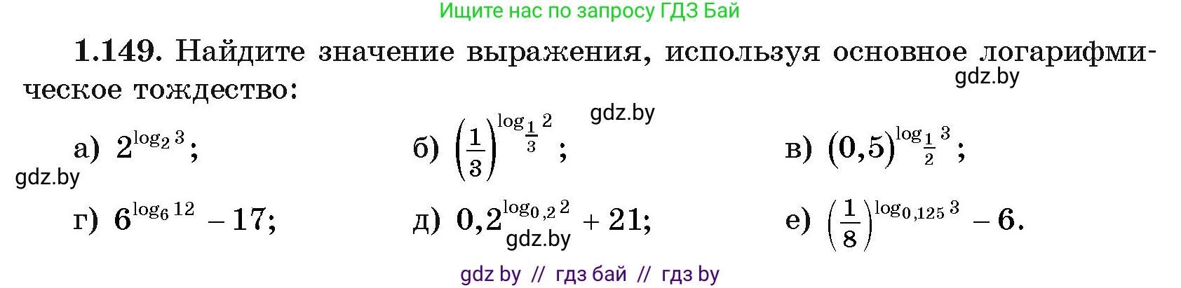 Алгебра, 11 класс Учебник, авторы: Арефьева Ирина Глебовна, Пирютко Ольга Николаевна, издательство Народная асвета, Минск, 2020, бирюзового цвета, страница 41, номер 1.149, Условие
