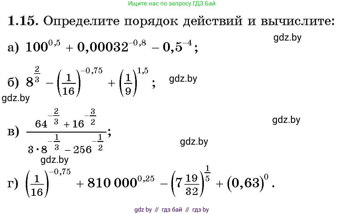 Алгебра, 11 класс Учебник, авторы: Арефьева Ирина Глебовна, Пирютко Ольга Николаевна, издательство Народная асвета, Минск, 2020, бирюзового цвета, страница 14, номер 1.15, Условие