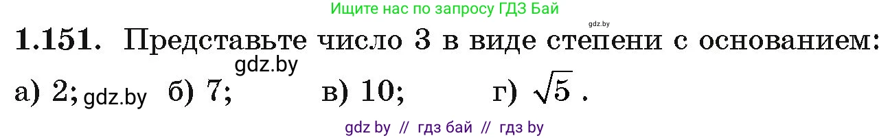 Алгебра, 11 класс Учебник, авторы: Арефьева Ирина Глебовна, Пирютко Ольга Николаевна, издательство Народная асвета, Минск, 2020, бирюзового цвета, страница 41, номер 1.151, Условие