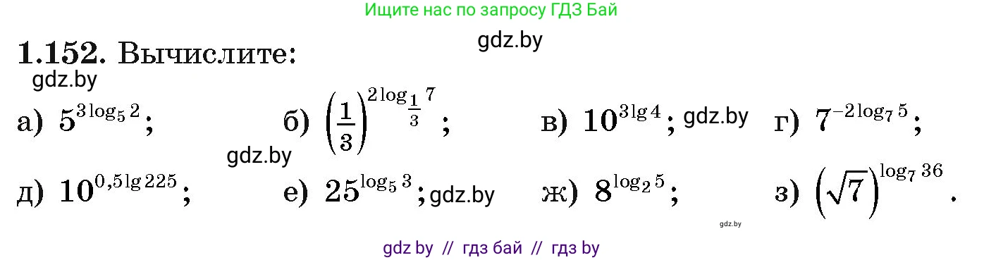 Алгебра, 11 класс Учебник, авторы: Арефьева Ирина Глебовна, Пирютко Ольга Николаевна, издательство Народная асвета, Минск, 2020, бирюзового цвета, страница 41, номер 1.152, Условие