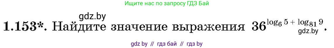 Алгебра, 11 класс Учебник, авторы: Арефьева Ирина Глебовна, Пирютко Ольга Николаевна, издательство Народная асвета, Минск, 2020, бирюзового цвета, страница 42, номер 1.153, Условие