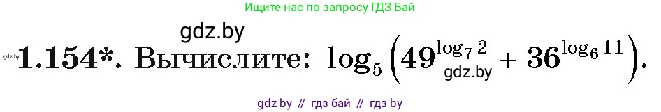 Алгебра, 11 класс Учебник, авторы: Арефьева Ирина Глебовна, Пирютко Ольга Николаевна, издательство Народная асвета, Минск, 2020, бирюзового цвета, страница 42, номер 1.154, Условие