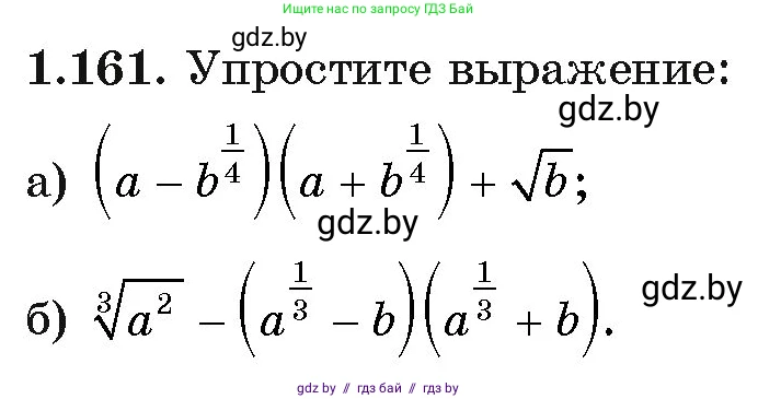Алгебра, 11 класс Учебник, авторы: Арефьева Ирина Глебовна, Пирютко Ольга Николаевна, издательство Народная асвета, Минск, 2020, бирюзового цвета, страница 42, номер 1.161, Условие