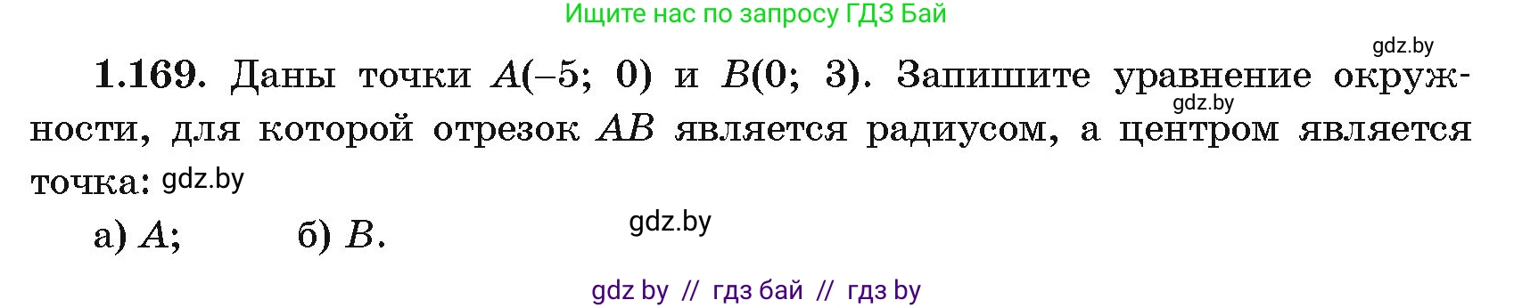 Алгебра, 11 класс Учебник, авторы: Арефьева Ирина Глебовна, Пирютко Ольга Николаевна, издательство Народная асвета, Минск, 2020, бирюзового цвета, страница 43, номер 1.169, Условие
