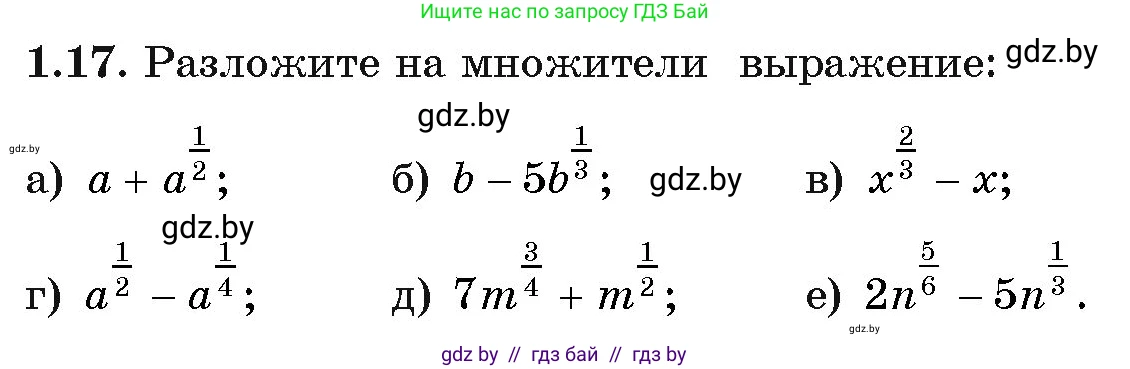 Алгебра, 11 класс Учебник, авторы: Арефьева Ирина Глебовна, Пирютко Ольга Николаевна, издательство Народная асвета, Минск, 2020, бирюзового цвета, страница 14, номер 1.17, Условие