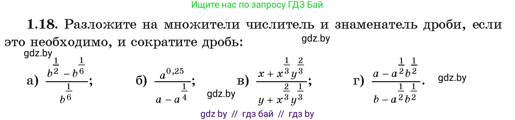 Алгебра, 11 класс Учебник, авторы: Арефьева Ирина Глебовна, Пирютко Ольга Николаевна, издательство Народная асвета, Минск, 2020, бирюзового цвета, страница 14, номер 1.18, Условие