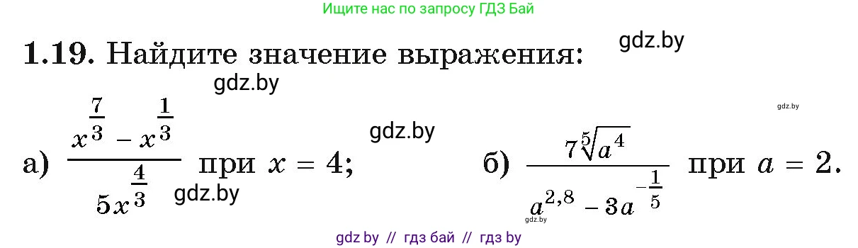 Алгебра, 11 класс Учебник, авторы: Арефьева Ирина Глебовна, Пирютко Ольга Николаевна, издательство Народная асвета, Минск, 2020, бирюзового цвета, страница 14, номер 1.19, Условие