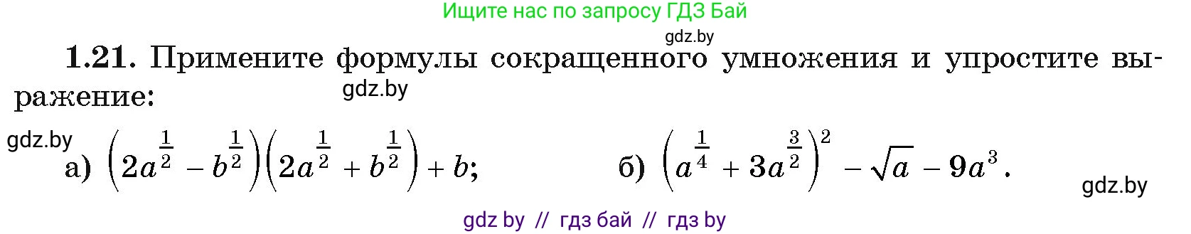 Алгебра, 11 класс Учебник, авторы: Арефьева Ирина Глебовна, Пирютко Ольга Николаевна, издательство Народная асвета, Минск, 2020, бирюзового цвета, страница 15, номер 1.21, Условие