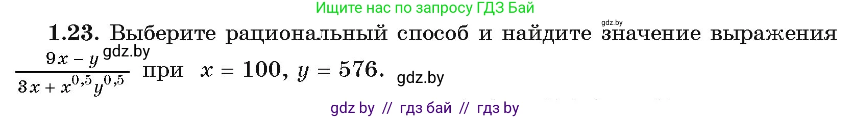 Алгебра, 11 класс Учебник, авторы: Арефьева Ирина Глебовна, Пирютко Ольга Николаевна, издательство Народная асвета, Минск, 2020, бирюзового цвета, страница 15, номер 1.23, Условие