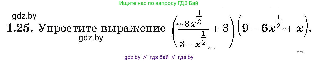 Алгебра, 11 класс Учебник, авторы: Арефьева Ирина Глебовна, Пирютко Ольга Николаевна, издательство Народная асвета, Минск, 2020, бирюзового цвета, страница 15, номер 1.25, Условие