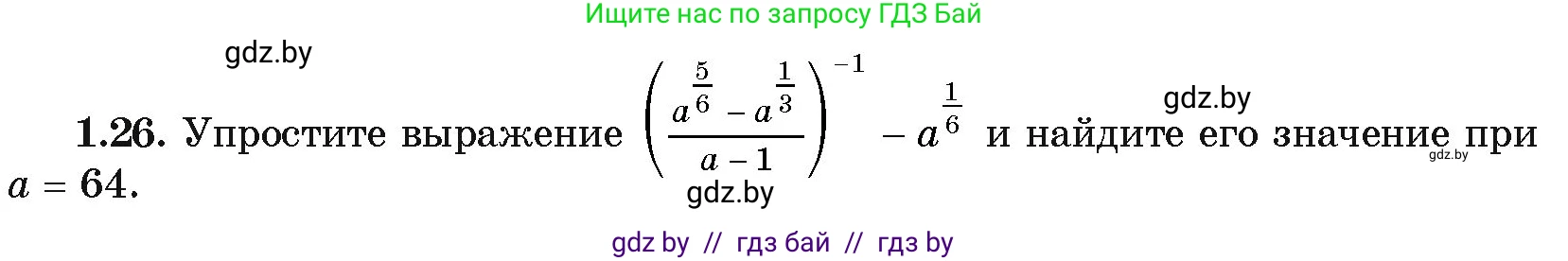 Алгебра, 11 класс Учебник, авторы: Арефьева Ирина Глебовна, Пирютко Ольга Николаевна, издательство Народная асвета, Минск, 2020, бирюзового цвета, страница 15, номер 1.26, Условие