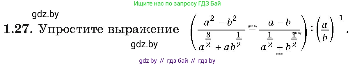 Алгебра, 11 класс Учебник, авторы: Арефьева Ирина Глебовна, Пирютко Ольга Николаевна, издательство Народная асвета, Минск, 2020, бирюзового цвета, страница 15, номер 1.27, Условие