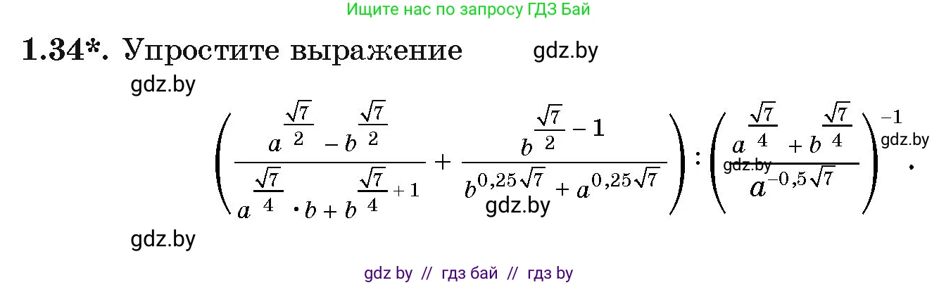 Алгебра, 11 класс Учебник, авторы: Арефьева Ирина Глебовна, Пирютко Ольга Николаевна, издательство Народная асвета, Минск, 2020, бирюзового цвета, страница 16, номер 1.34, Условие